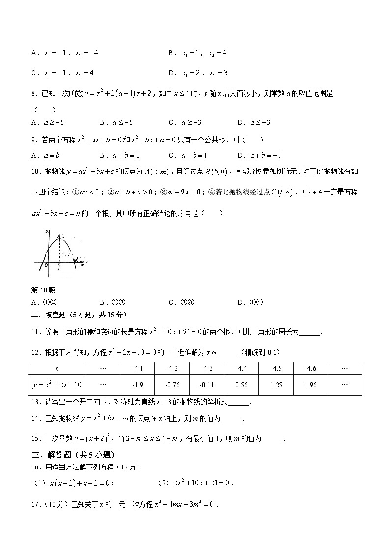 河南省周口市川汇区第四初级中学2023-2024学年九年级上学期10月月考数学试题(无答案)02