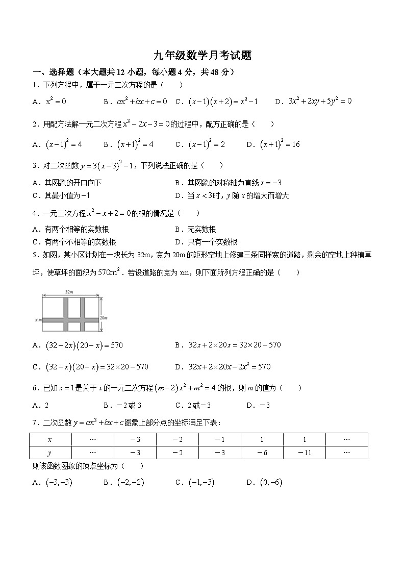 山东省德州市庆云县后张中学2023-2024学年九年级上学期10月月考数学试题(无答案)第1页