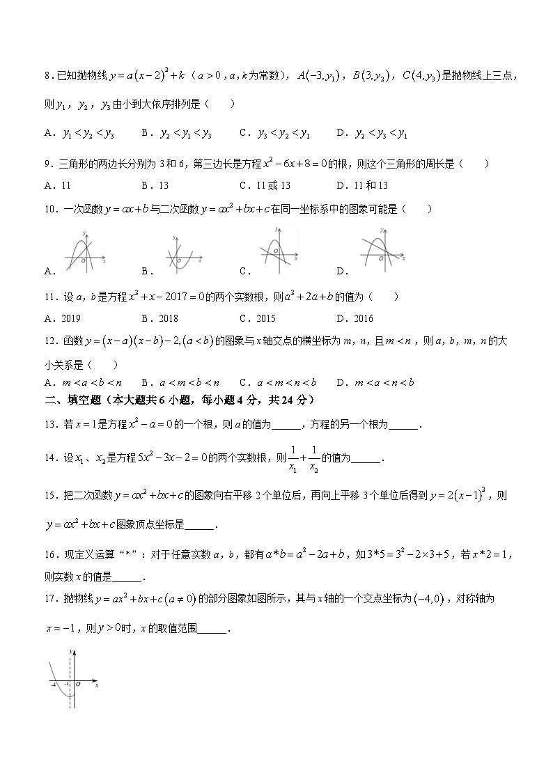 山东省德州市庆云县后张中学2023-2024学年九年级上学期10月月考数学试题(无答案)第2页