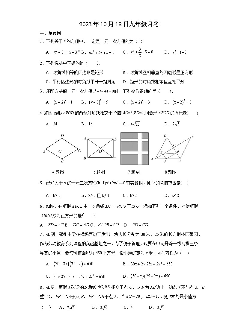 山东省济南市商河县玉皇庙中学2023-2024学年上学期九年级10月月考数学试题第1页