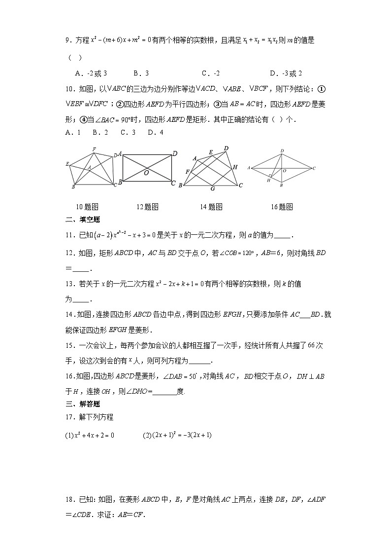 山东省济南市商河县玉皇庙中学2023-2024学年上学期九年级10月月考数学试题第2页
