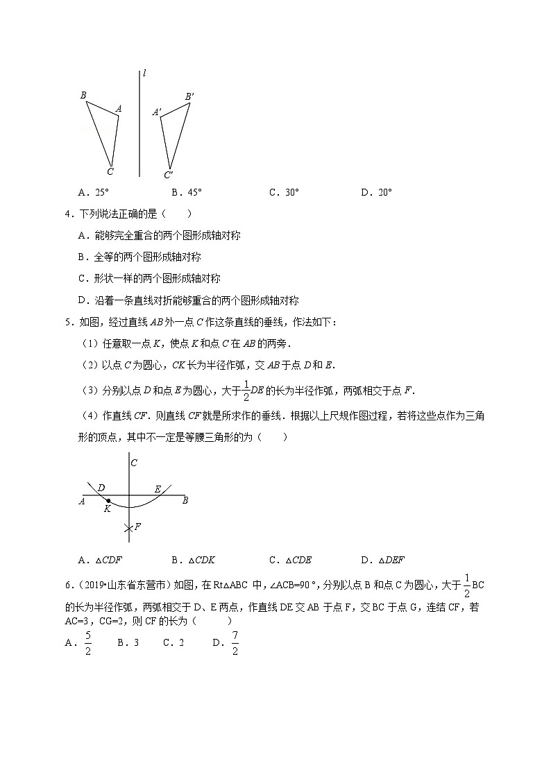 第二单元 图形的轴对称（能力提升）（原卷版）第2页