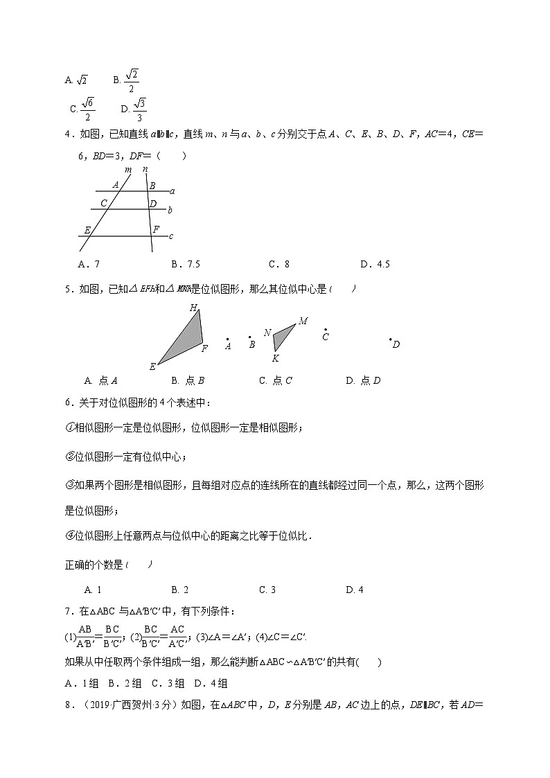 第一单元  图形的相似（基础过关）（原卷版02