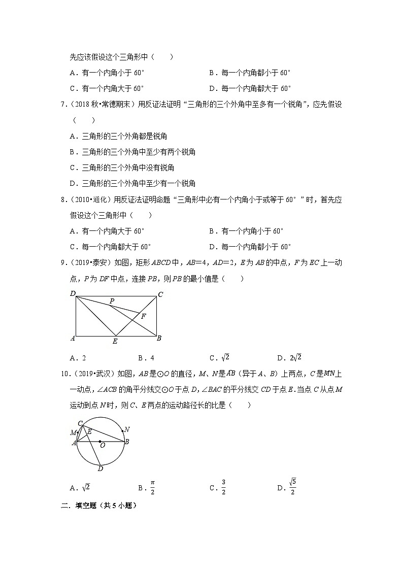 2024年中考数学复习热搜题速递反证法及轨迹（2023年7月）第2页