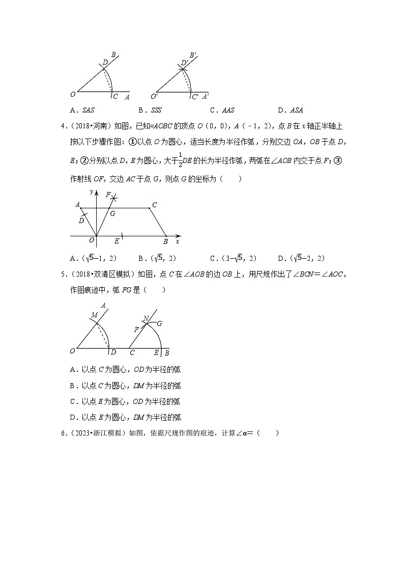 2024年中考数学复习热搜题速递之尺规作图（2023年7月）第2页