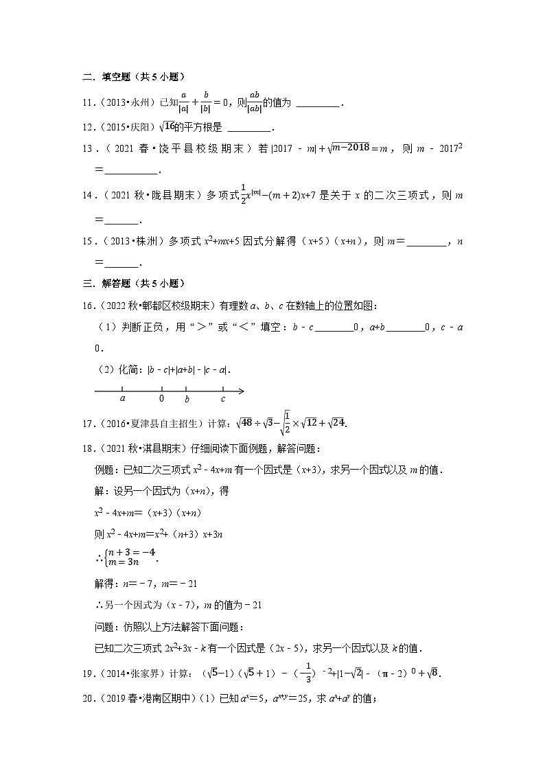 2024年中考数学复习热搜题速递之数与式（2023年7月）第2页
