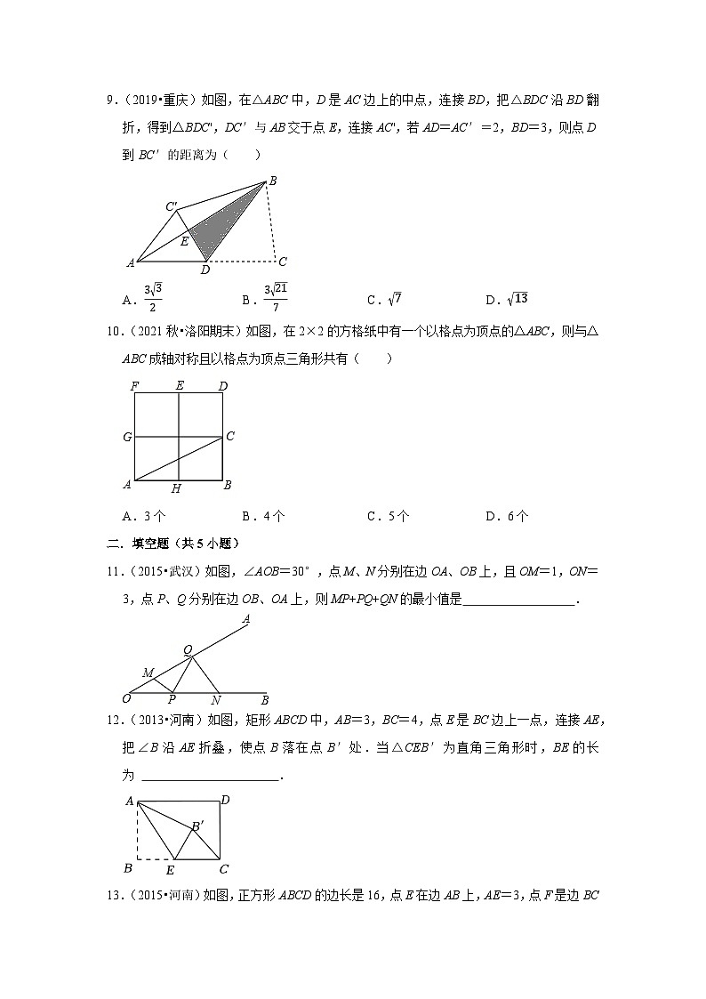 2024年中考数学复习热搜题速递之图形的对称（2023年7月）第3页