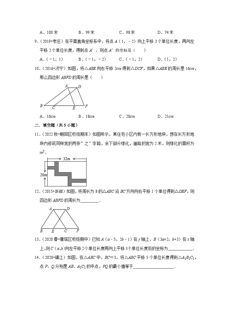 2024年中考数学复习热搜题速递之图形的平移（2023年7月）第3页
