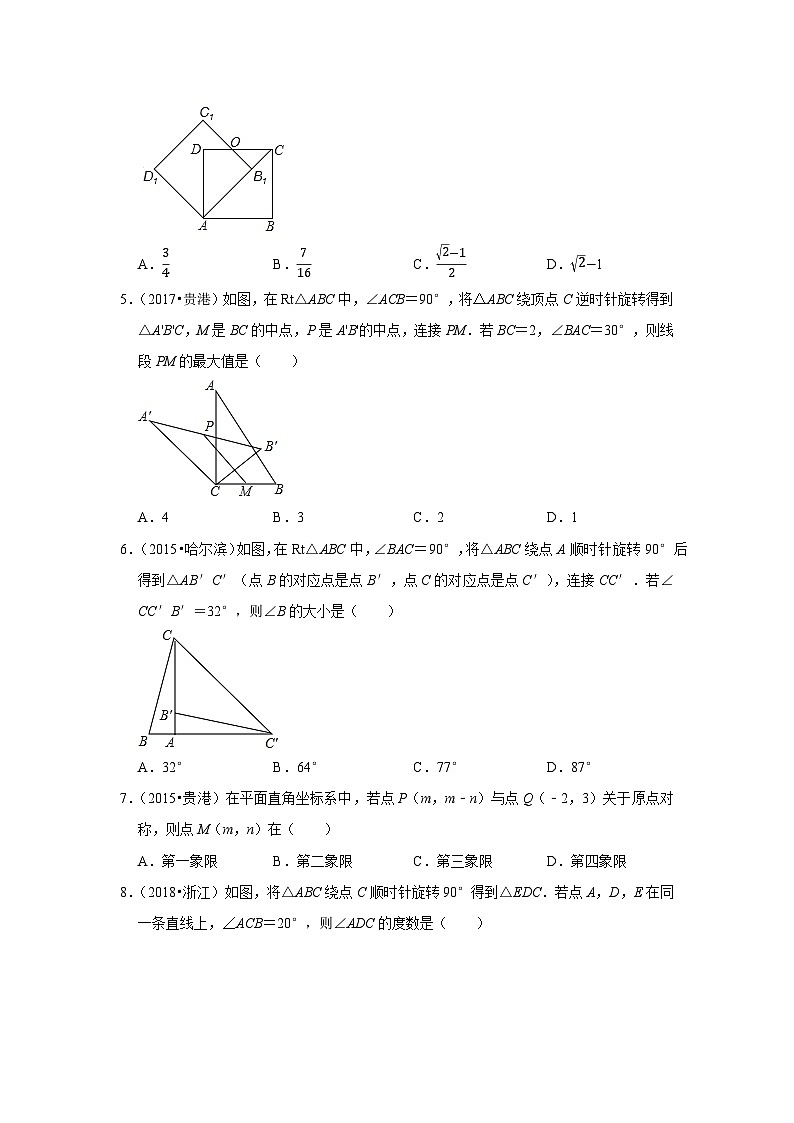 2024年中考数学复习热搜题速递之图形的旋转（2023年7月）第2页