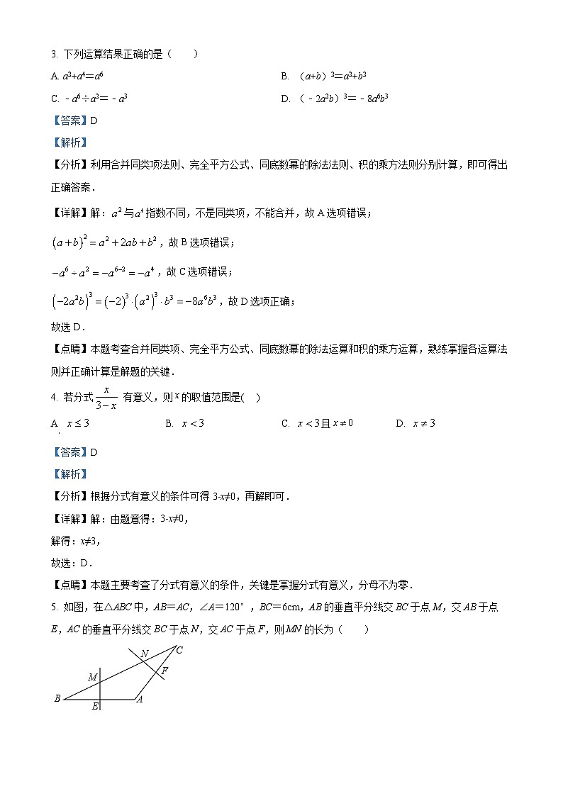 精品解析： 广东省深圳市福田区福景外国语学校2022-2023学年八年级下学期期中考数学试卷02