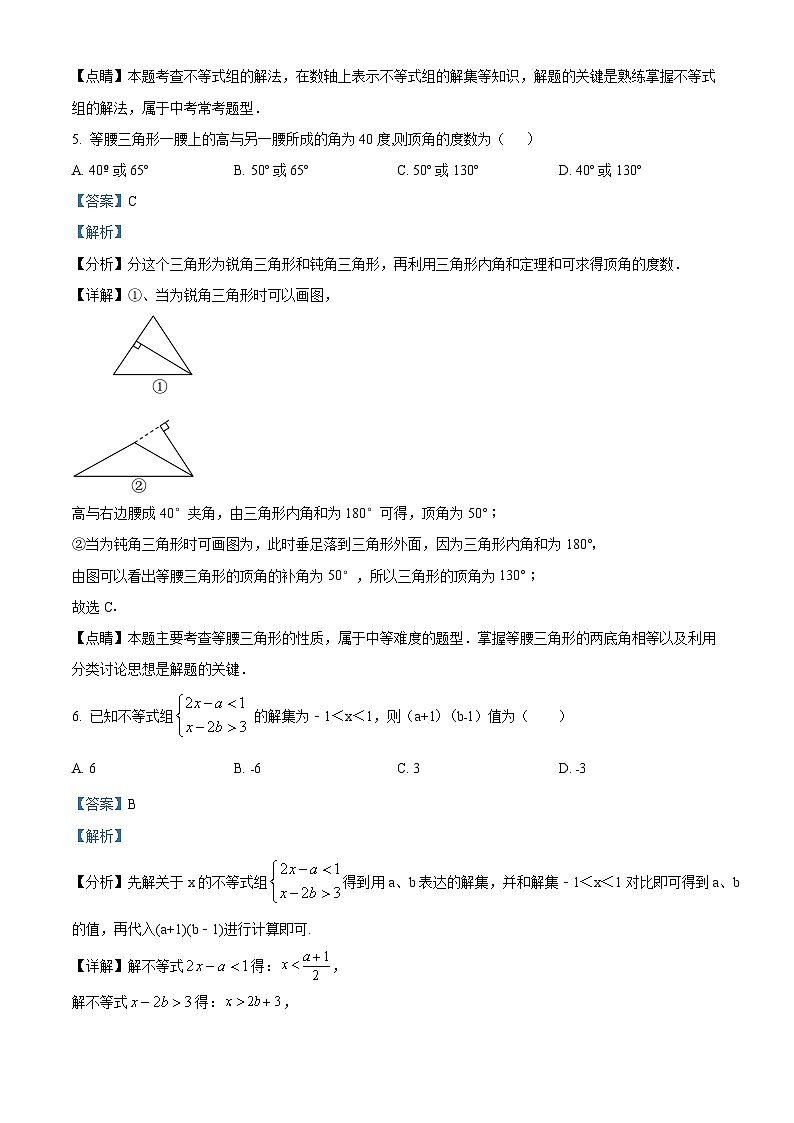 精品解析：广东省深圳市2022-2023学年八年级下学期第一次数学检测试卷（解析版）第3页