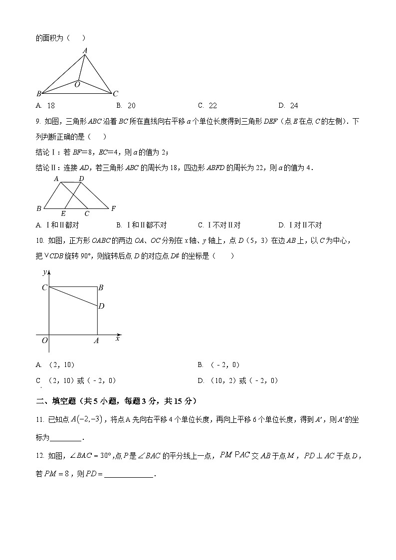 精品解析：广东省深圳市2022-2023学年八年级下学期第一次数学检测试卷（原卷版）第2页