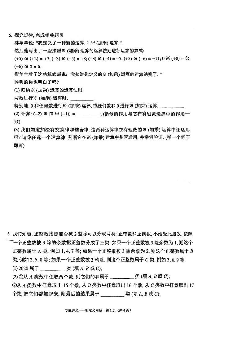 试卷宝_101中学期中复习新定义专题_1666187976399第2页