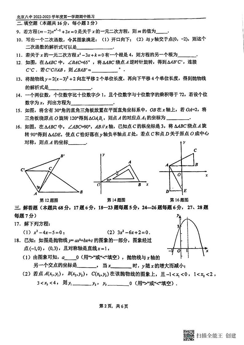 八中初三期中第2页