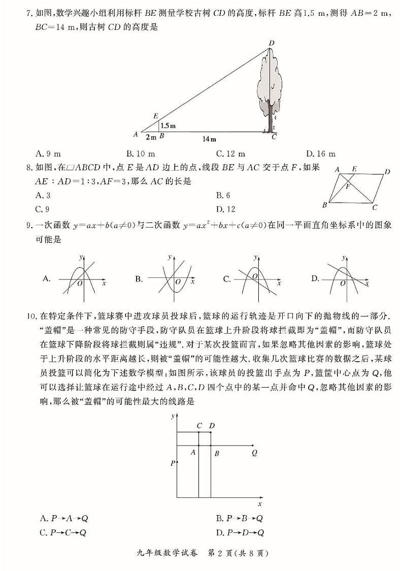 通州初三期中第2页