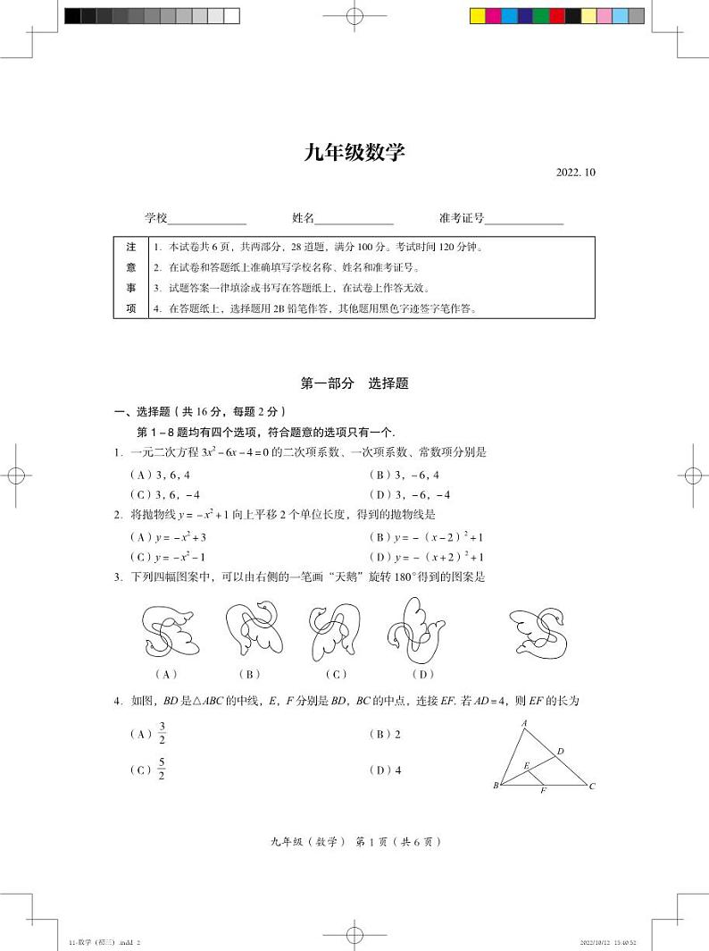 海淀初三数学期中试卷20221026正式发lzx第1页