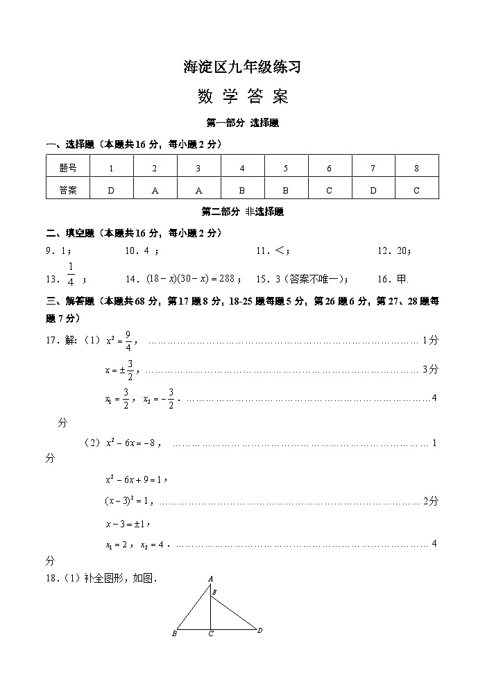 海淀初三数学期中答案20221026lzx正式发第1页