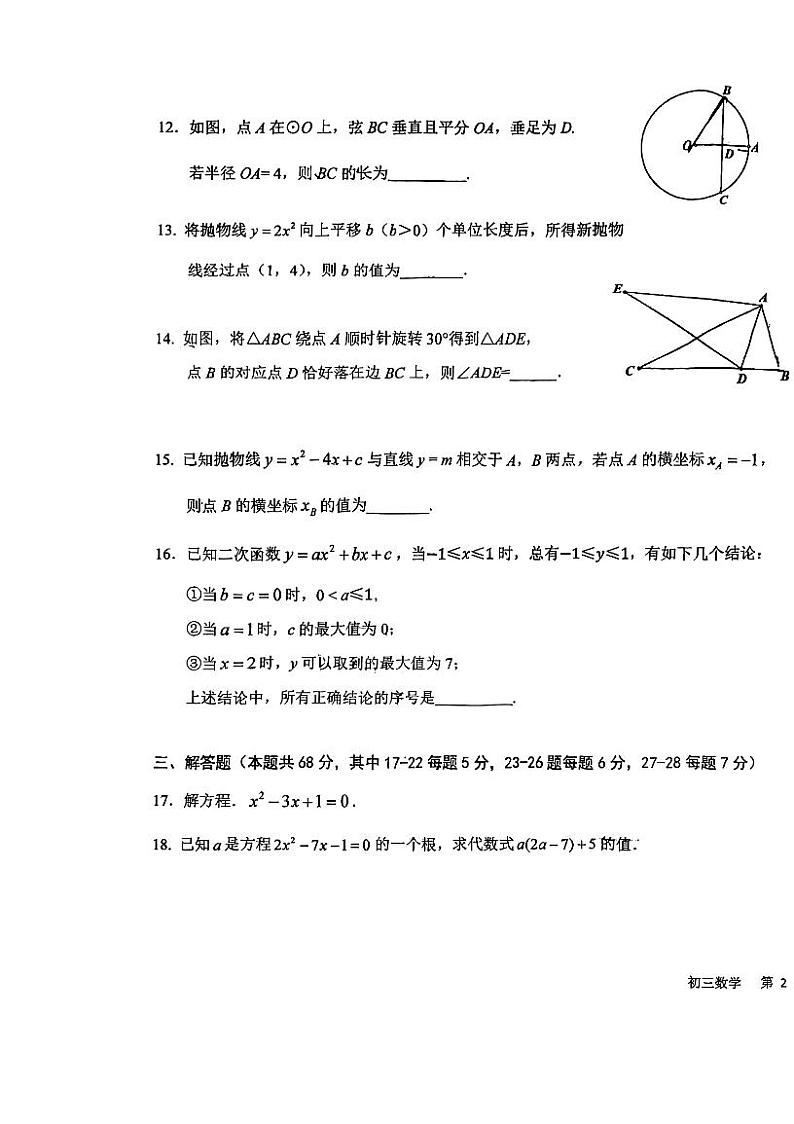 初三数学期中试卷（161）第3页