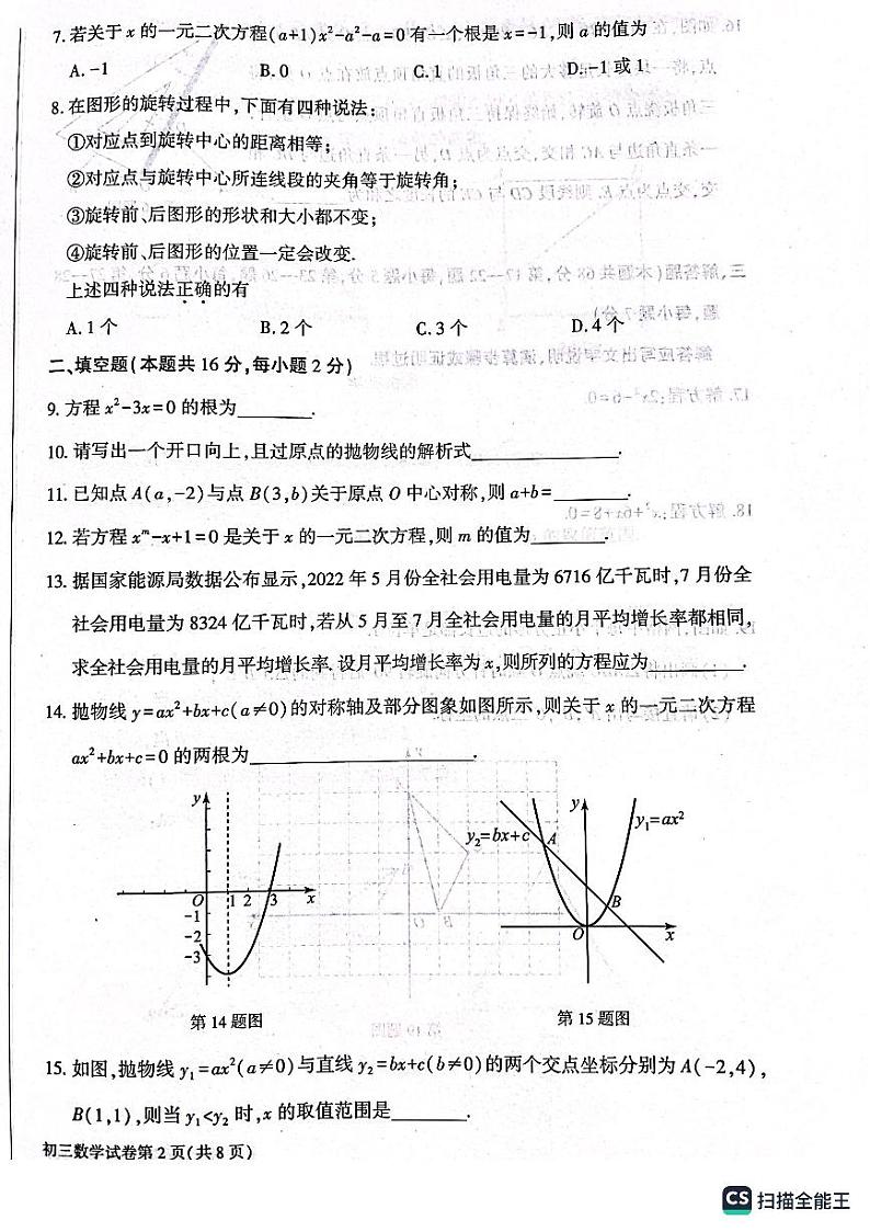 2022-11-02大兴初三期中第2页