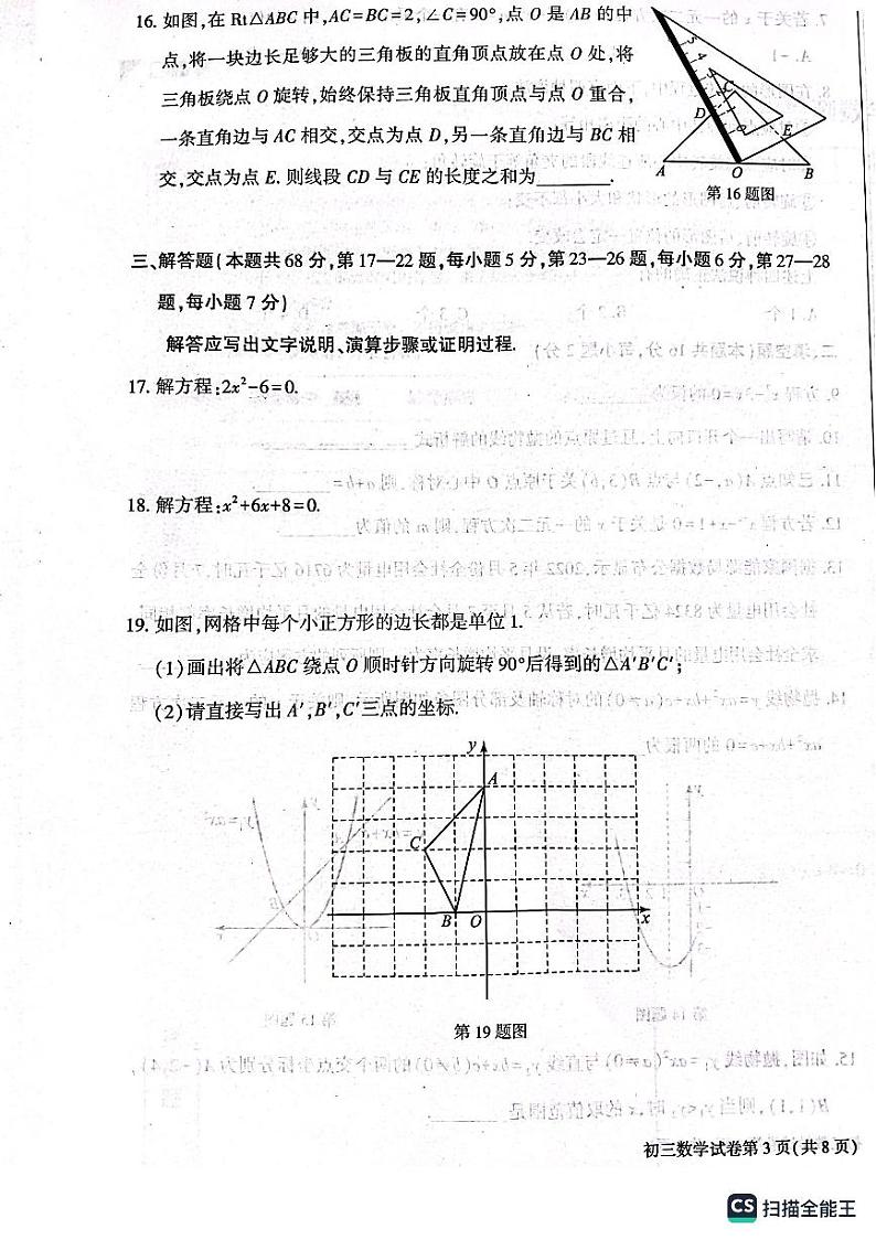 2022-11-02大兴初三期中第3页