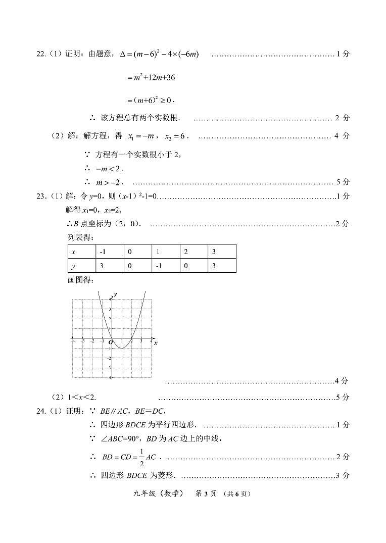 海淀初三数学期中答案正式20221026第3页