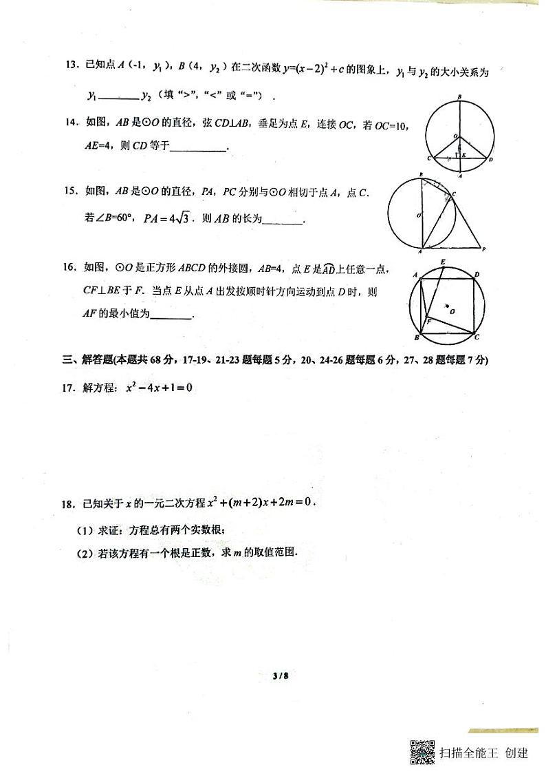 三帆初三第3页