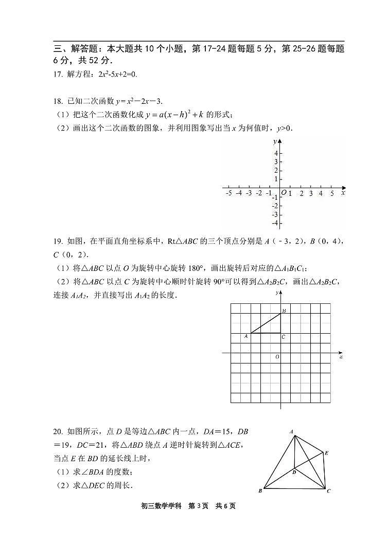 陈经纶2022初三上期中数学试卷(2)第3页