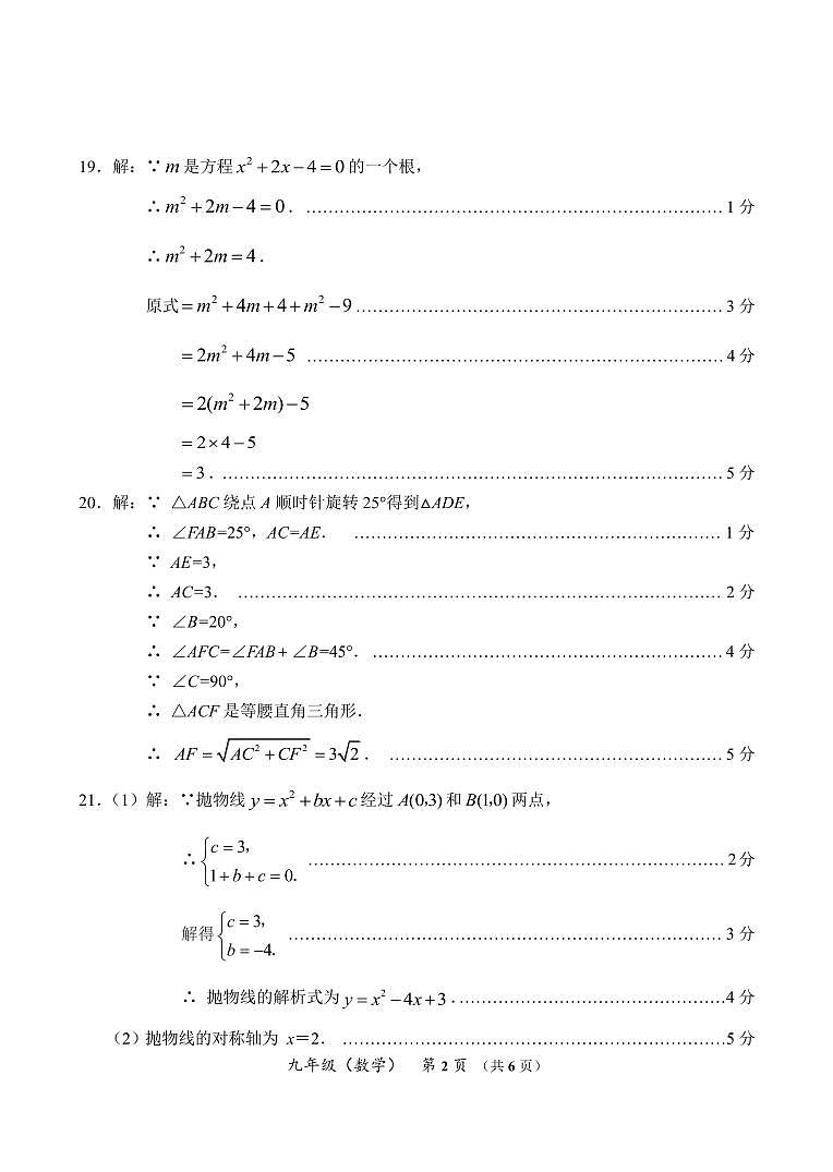 海淀九年级（上）数学期中答案正式20221026第2页