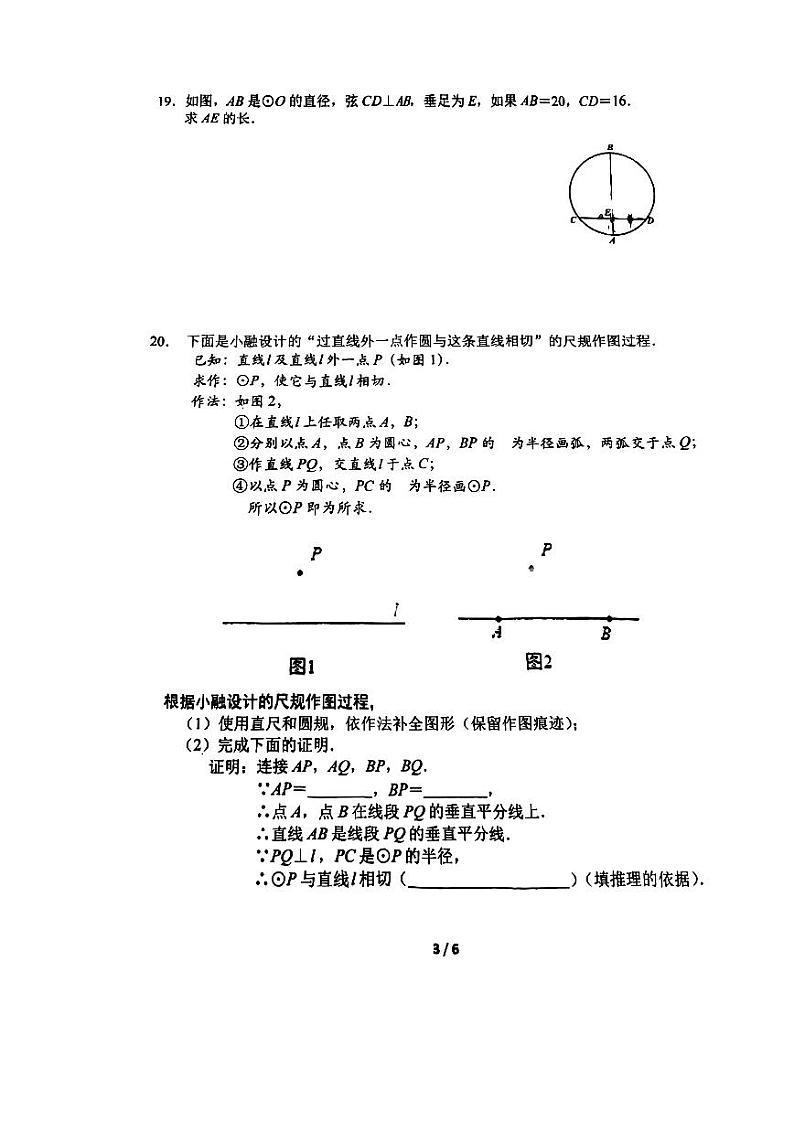 东直门中学2022初三上学期试卷第3页