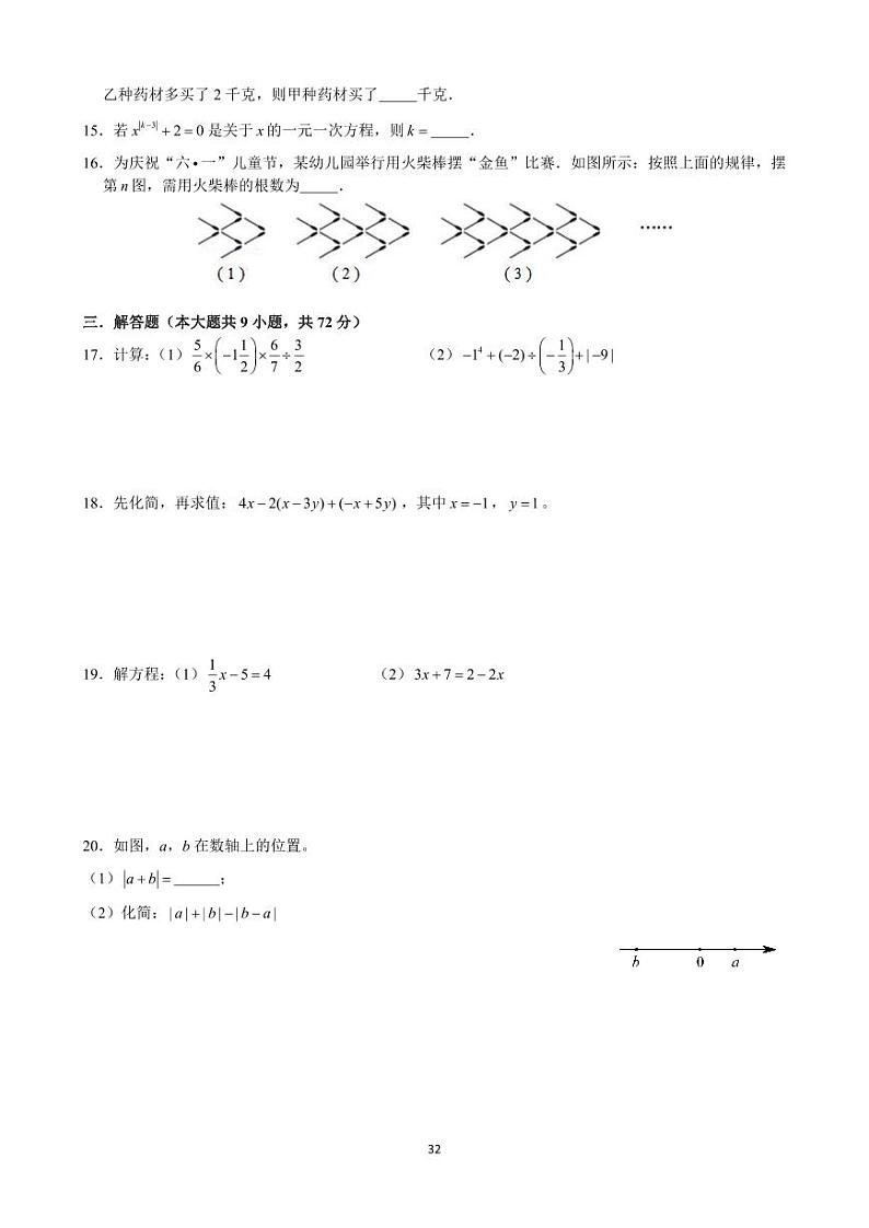 2021-2022 学年湖南省长沙市青竹湖湘一外国语学校第一学期初一上册数学期中考试试卷（无答案）第2页