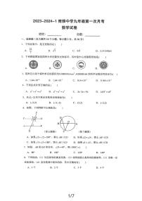 2023-2024南雅中学九年级上册第一次月考数学试卷（无答案）