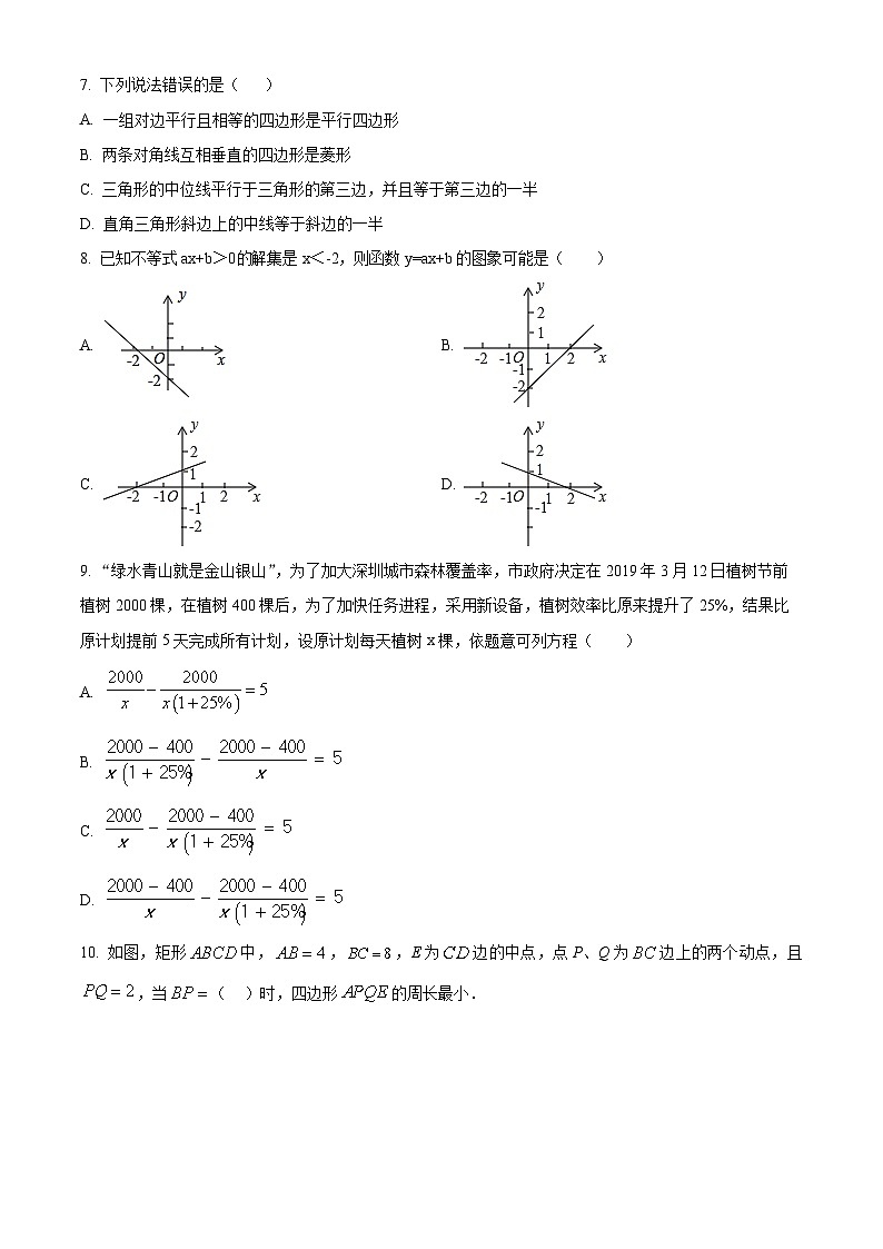 精品解析：广东省深圳市宝安区沙井上南学校2022-2023学年八年级下学期期中数学试卷02