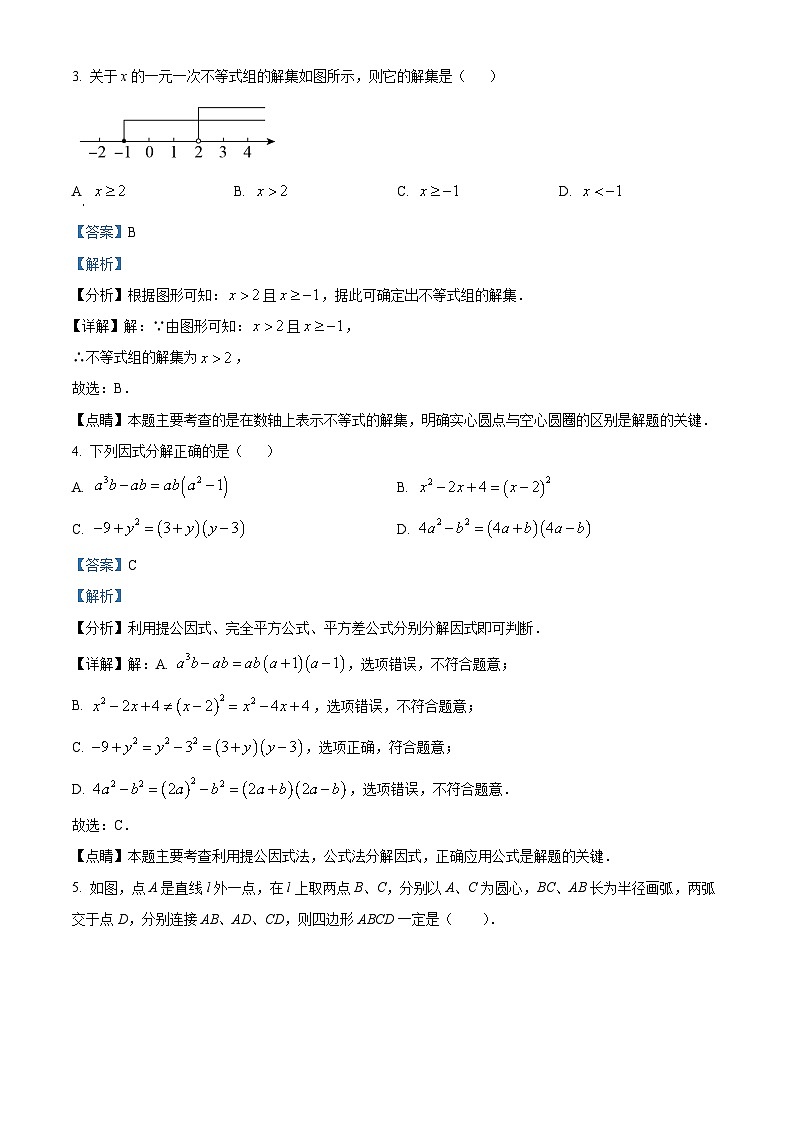 精品解析：广东省深圳市宝安区沙井上南学校2022-2023学年八年级下学期期中数学试卷02