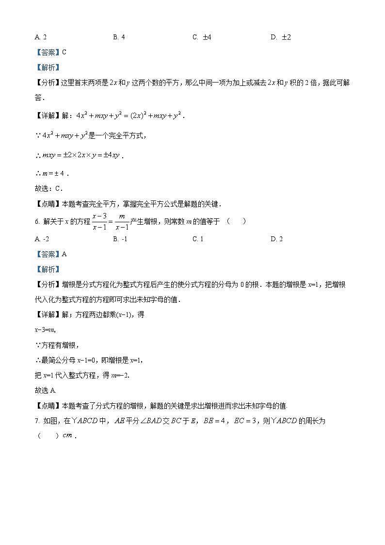 精品解析：广东省深圳市光明区公明中学2022-2023学年八年级下学期期中数学试卷（解析版）第3页