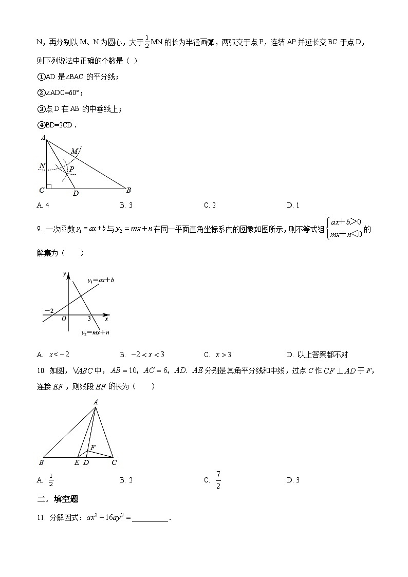 精品解析：广东省深圳市光明区公明中学2022-2023学年八年级下学期期中数学试卷（原卷版）第2页