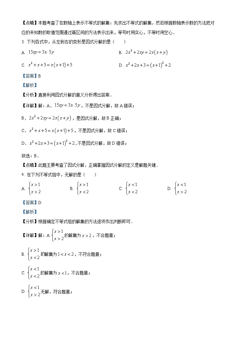 精品解析：广东省深圳市罗湖区2022-2023学年八年级下学期期中数学试卷（解析版）第2页