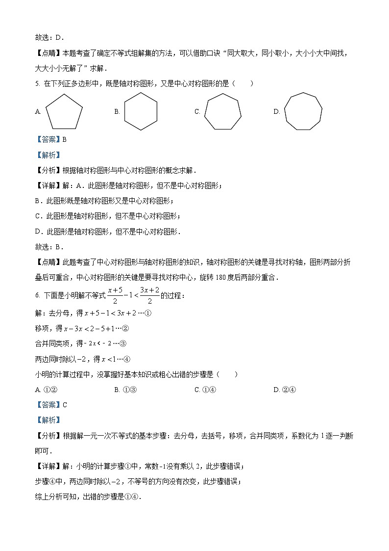 精品解析：广东省深圳市罗湖区2022-2023学年八年级下学期期中数学试卷（解析版）第3页