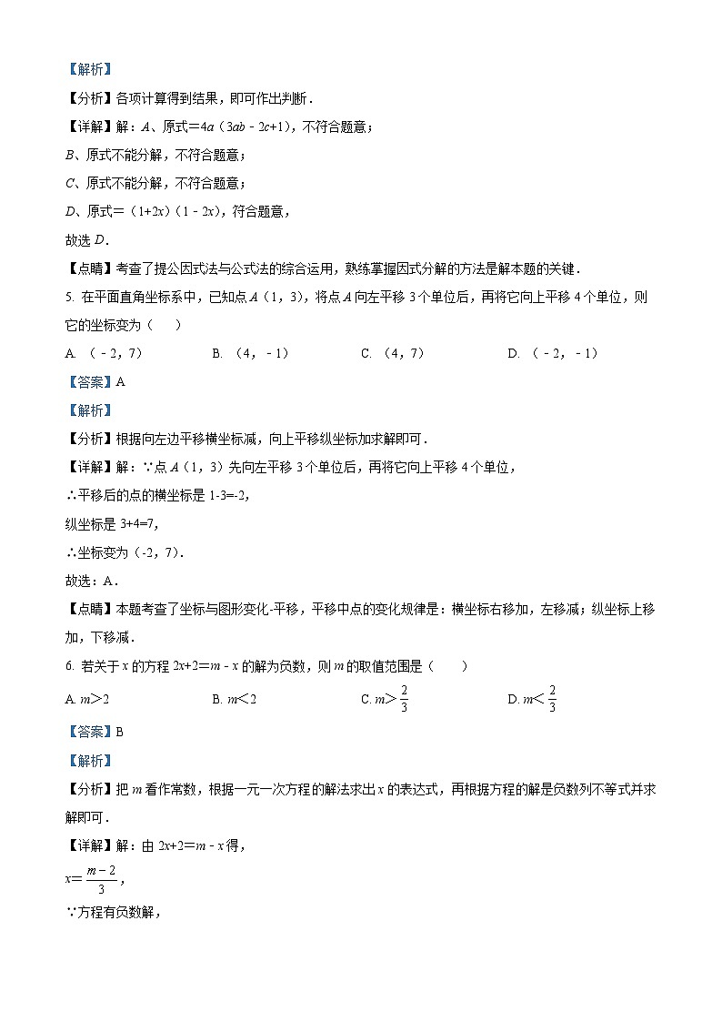精品解析：广东省深圳市南山区哈工大（深圳）实验学校2022-2023学年八年级下学期期中考试数学试卷03