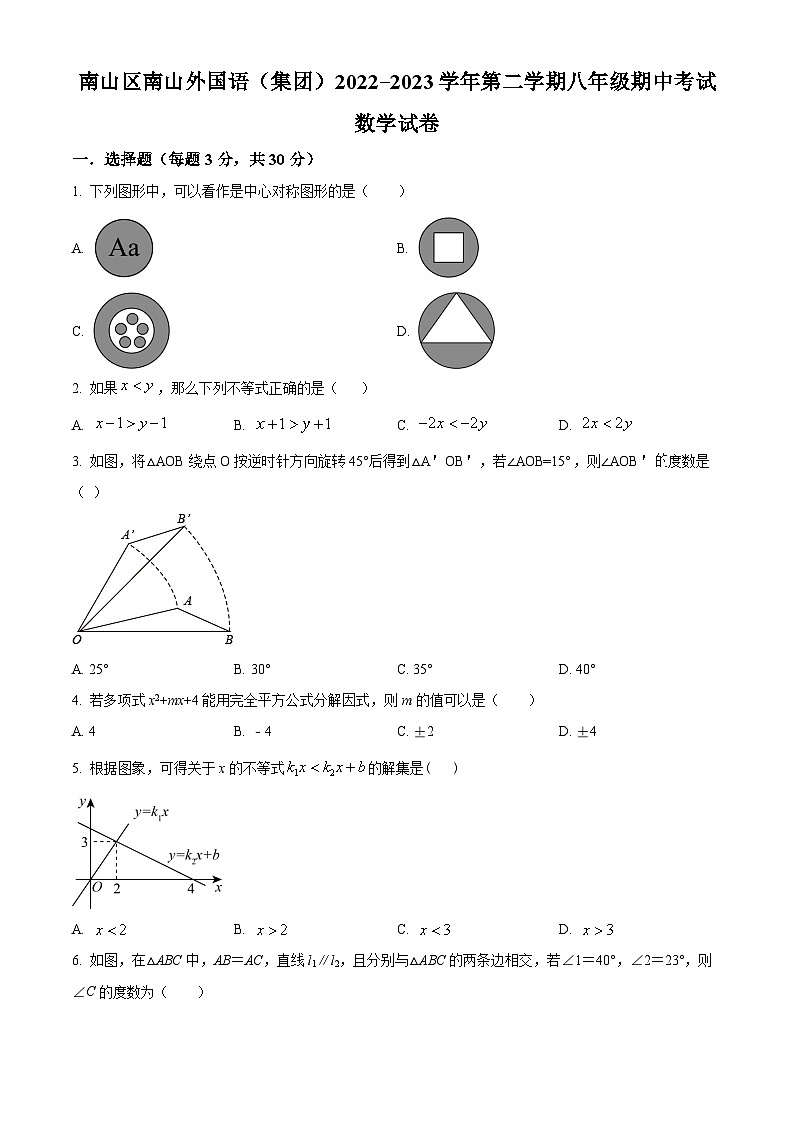 精品解析：广东省深圳市南山区南山外国语（集团）2022-2023学年八年级下学期期中数学试卷01