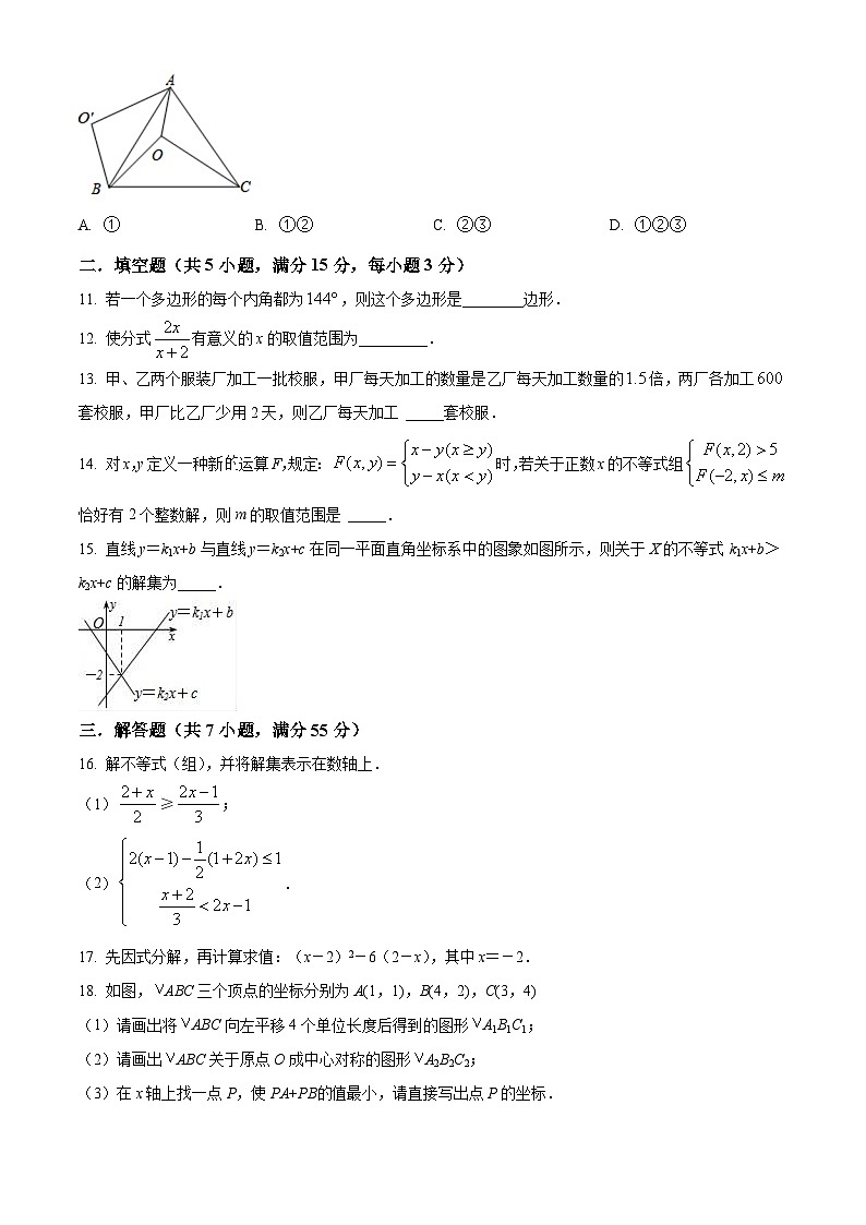 精品解析：广东省深圳市南山区前海学校2022-2023学年八年级下学期期中数学试卷03