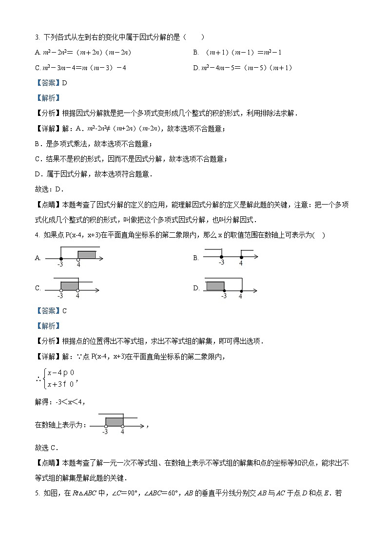 精品解析：广东省深圳市南山区前海学校2022-2023学年八年级下学期期中数学试卷02