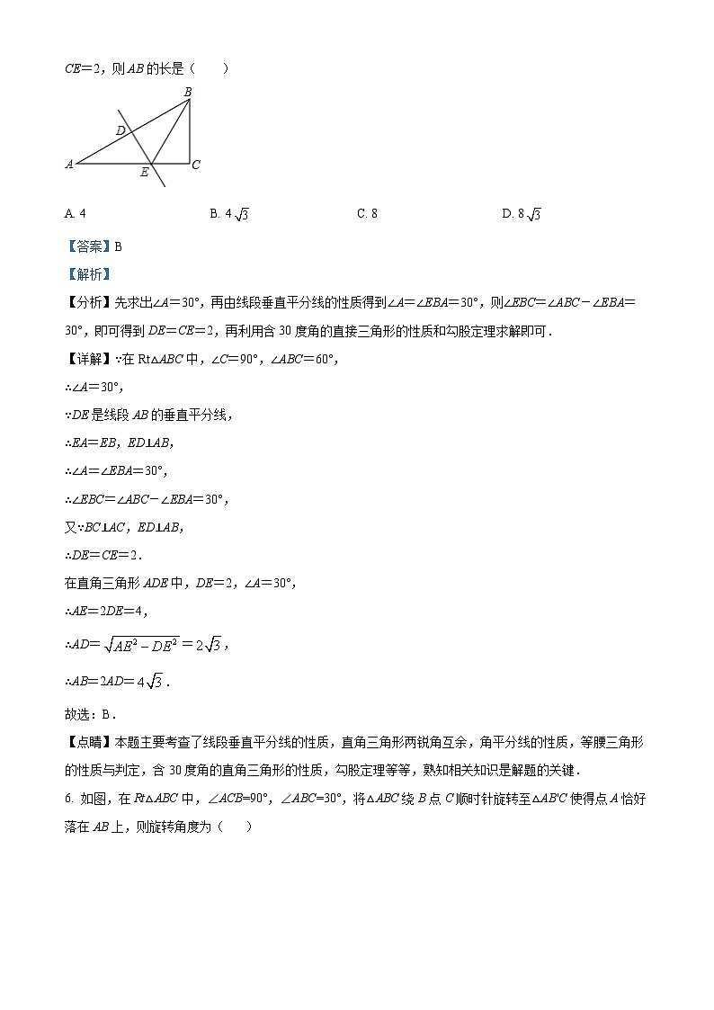精品解析：广东省深圳市南山区前海学校2022-2023学年八年级下学期期中数学试卷03