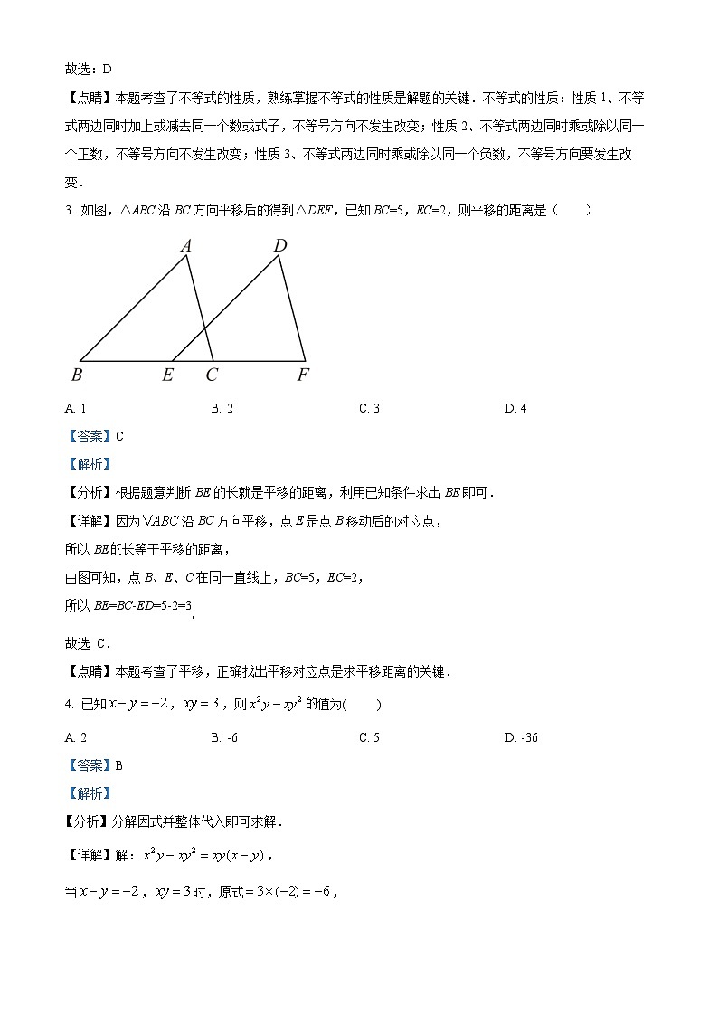 精品解析：广东省深圳市深大附中集团2022-2023学年八年级下学期期中联考数学试卷（解析版）第2页