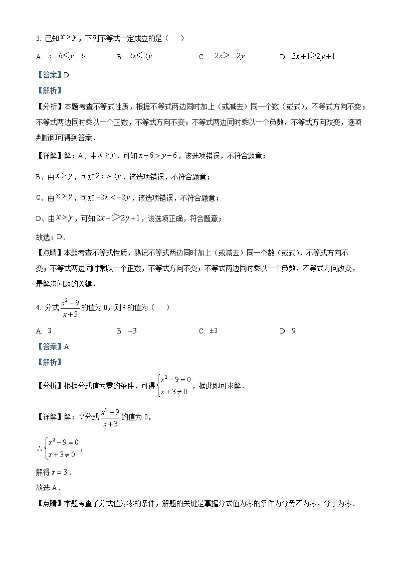 精品解析：广东省深圳市深圳中学初中部2022-2023学年八年级下学期期中数学试卷（解析版）第2页