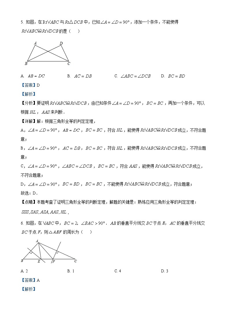 精品解析：广东省深圳市深圳中学初中部2022-2023学年八年级下学期期中数学试卷（解析版）第3页