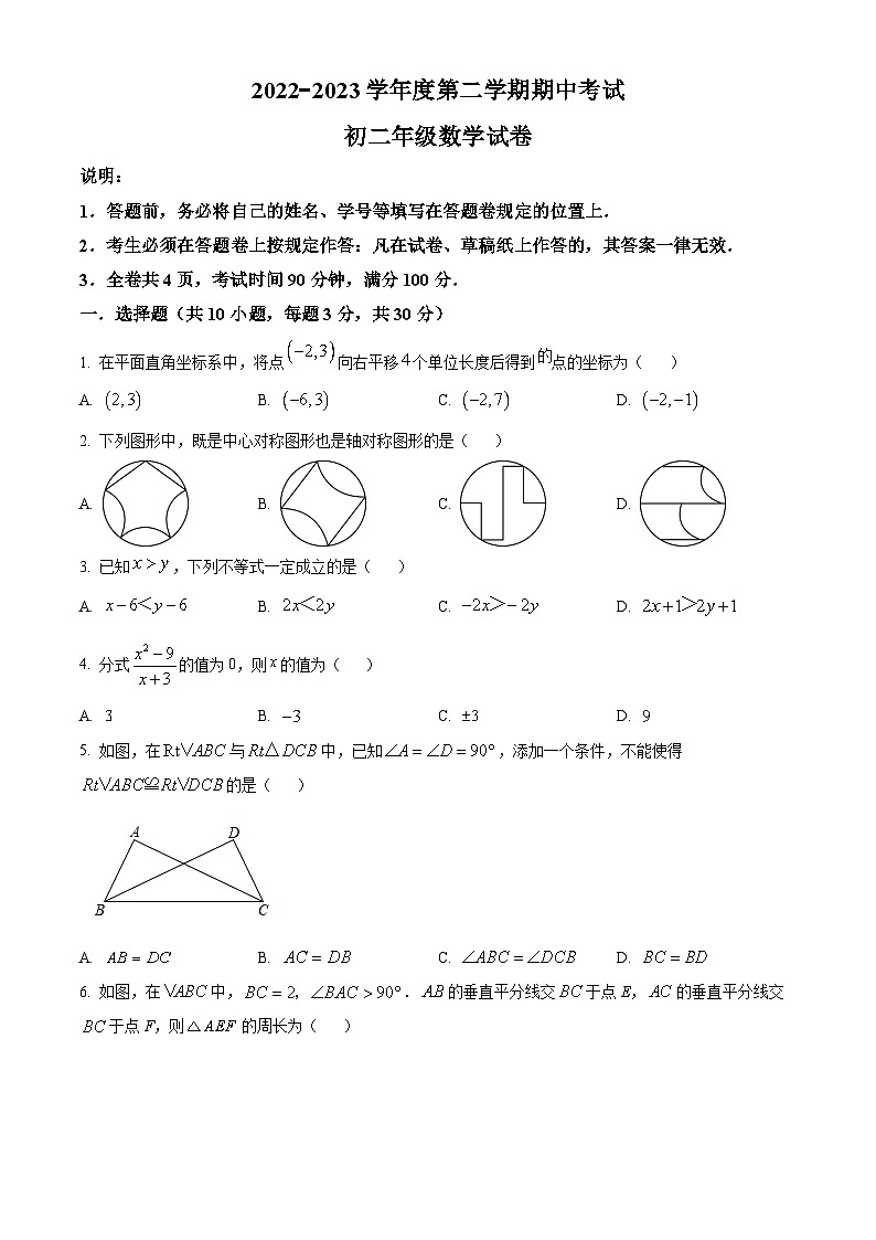 精品解析：广东省深圳市深圳中学初中部2022-2023学年八年级下学期期中数学试卷（原卷版）第1页
