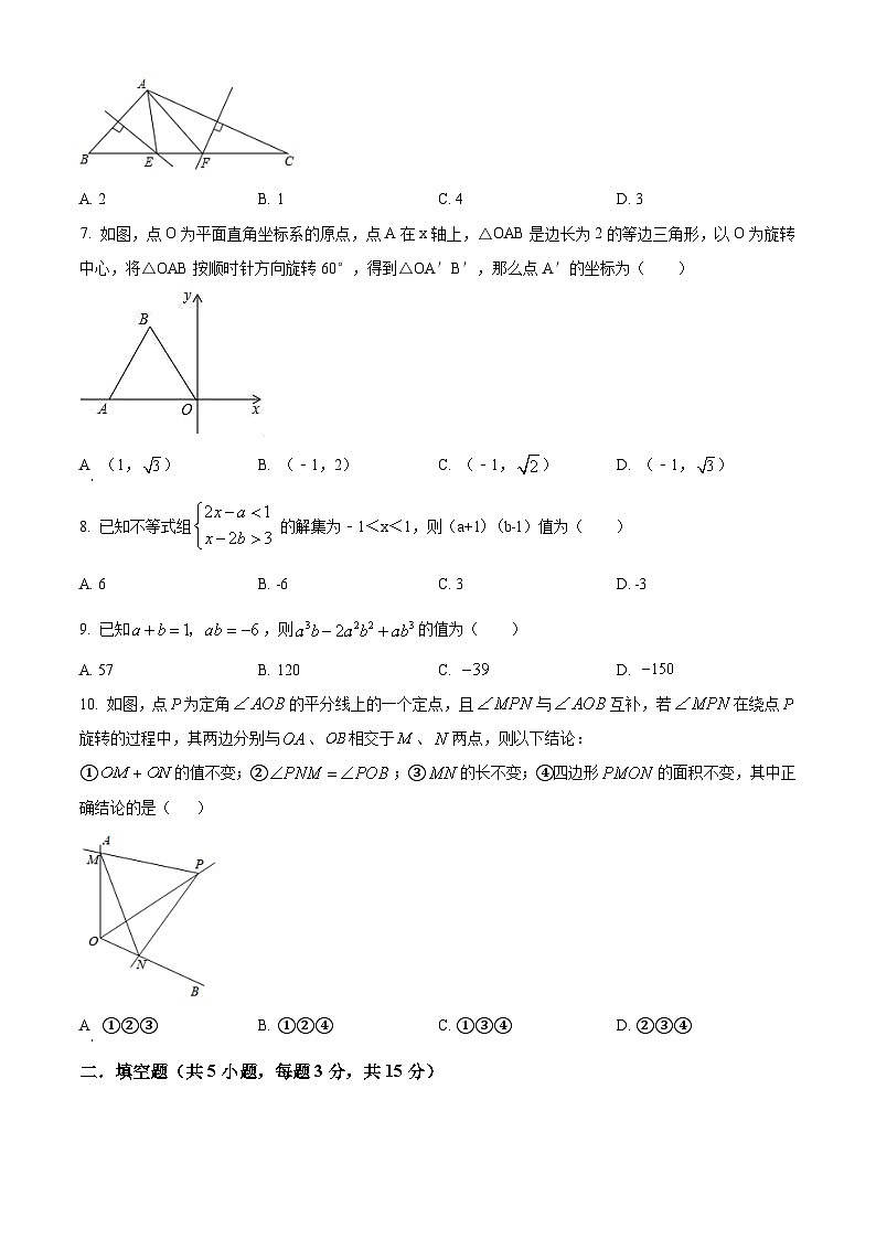 精品解析：广东省深圳市深圳中学初中部2022-2023学年八年级下学期期中数学试卷（原卷版）第2页