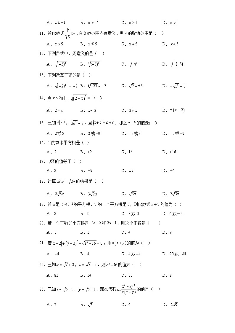 北师大版八年级上册数学第二章实数（A卷）含解析答案02