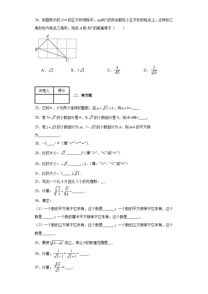 北师大版八年级上册数学第二章实数（A卷）含解析答案03