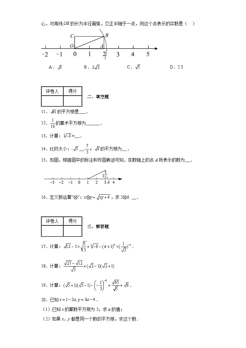 北师大版八年级上册数学第二章实数（B卷）含解析答案02